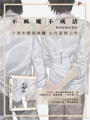 不疯魔不成活