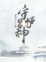 生肖守护神全文免费阅读