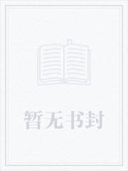 一剑霜寒全文免费阅读